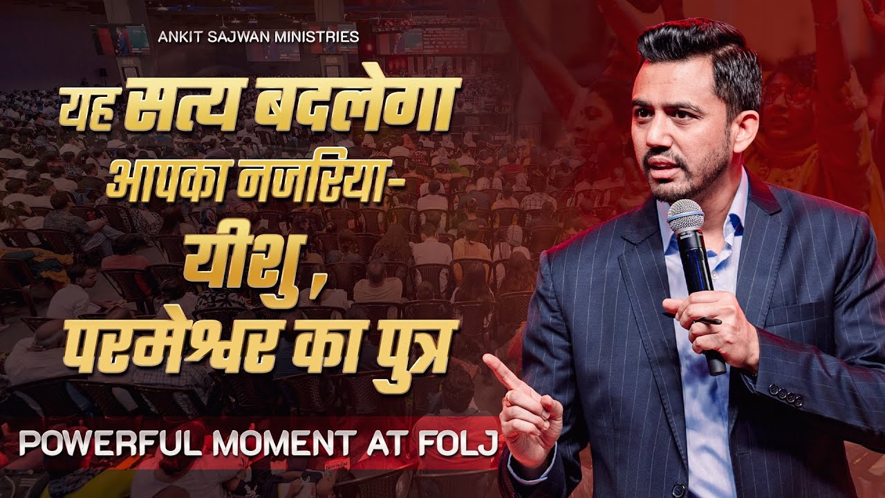 This truth will change how you see Jesus, the Son! @AnkitSajwanMinistries 
