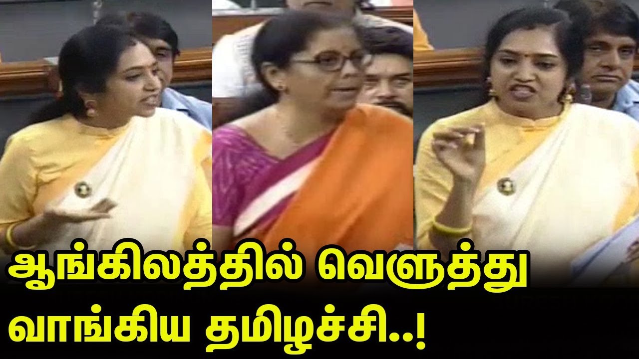 நிர்மலா சீத்தாரமனுக்கு பதிலடி..! Thamizhachi Thangapandian Latest Speech | Parliament | nba 24x7