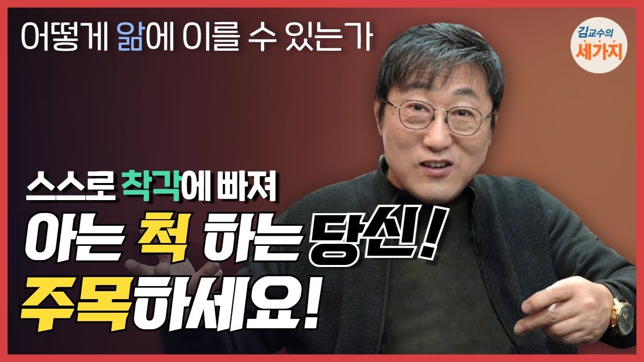 아는 것이 힘이다. 앎과 모름을 구별하는 법. 앎을 이해하고 스스로 생각하는 법. 객관적인 나를 찾는 법. 지적으로 성숙하게 사는 법. 질문하는 삶.