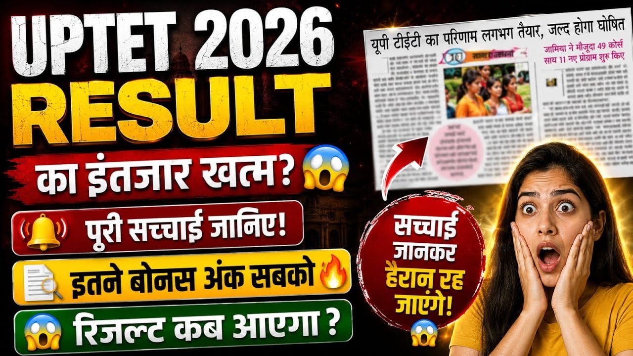 UP TET RESULT 2026 | UPTET Result 2026 Breaking News | TET result this week