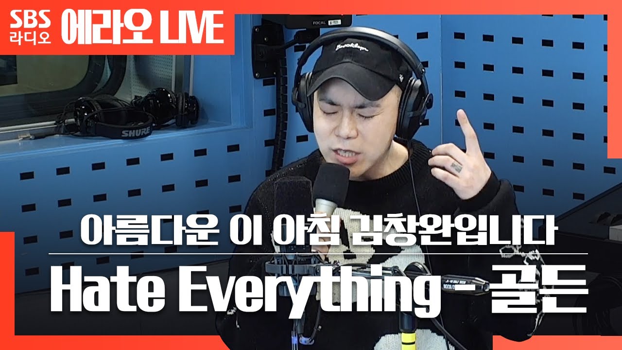 [아침창] Hate Everything(Korean Ver.) - Golden(골든) LIVE
