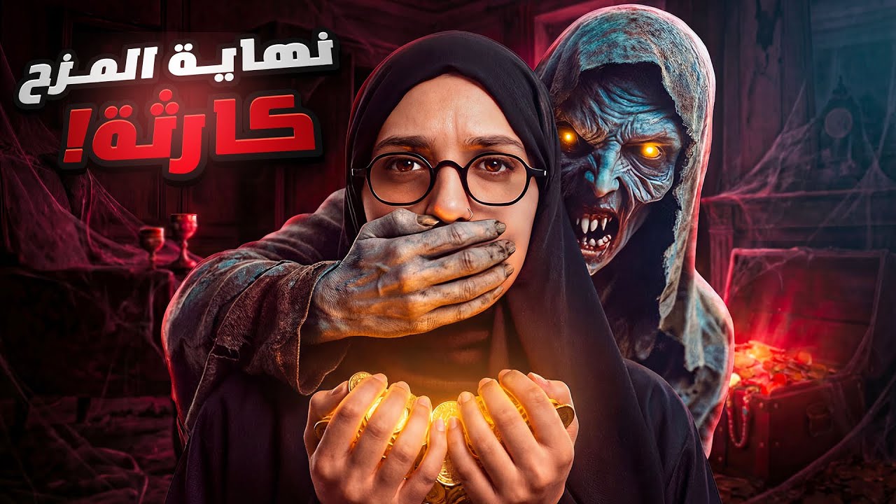 القطة لولـي و الجار عوضه | قصة بدر 