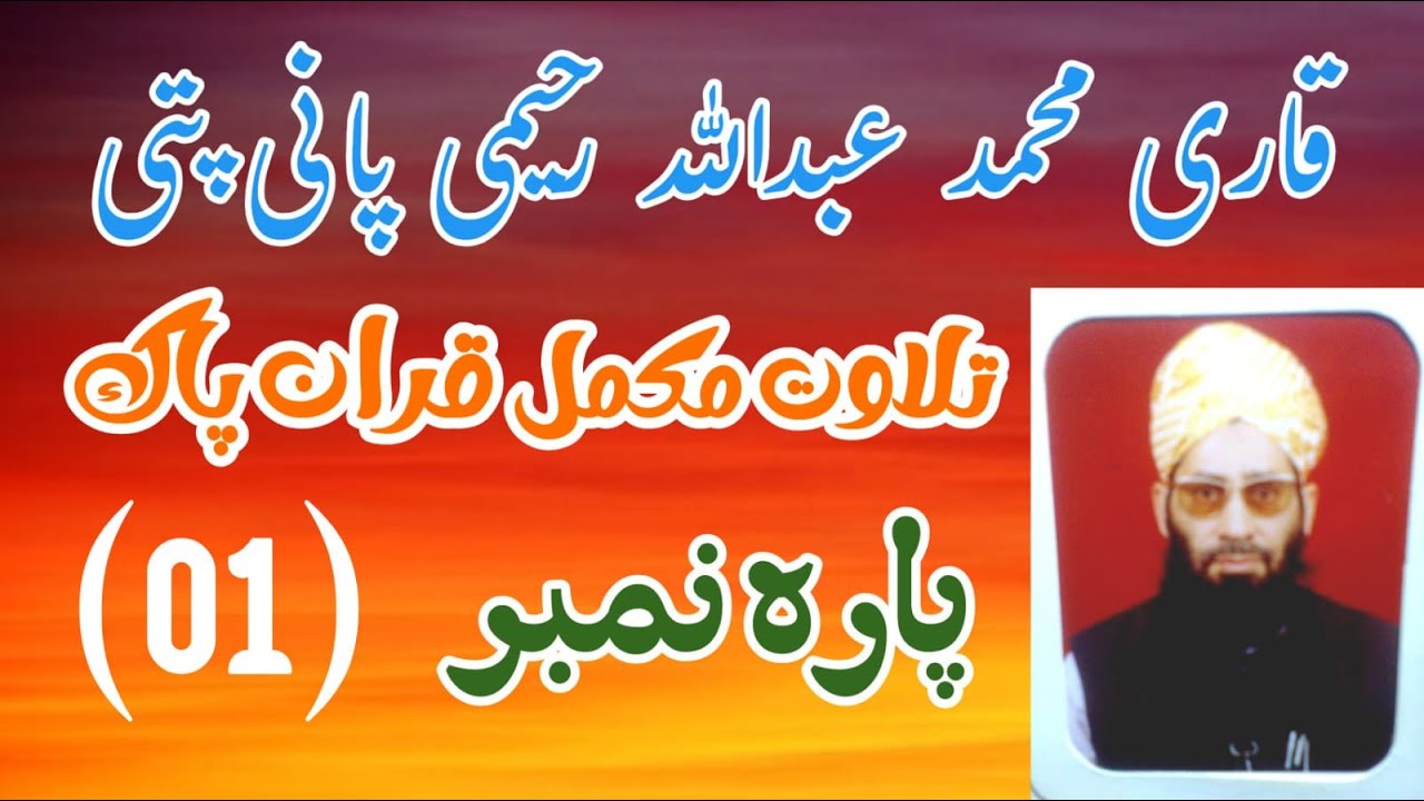Qari Muhammad Abdullah Rahimi PaniPati Talawat Para 01 #qarimuhammadabdullah #panipatitilawat #quran
