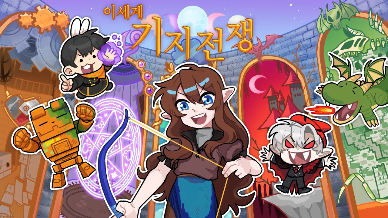 이세계 *기지전쟁* 차원 너머의 엽기적인 함정들 등장!