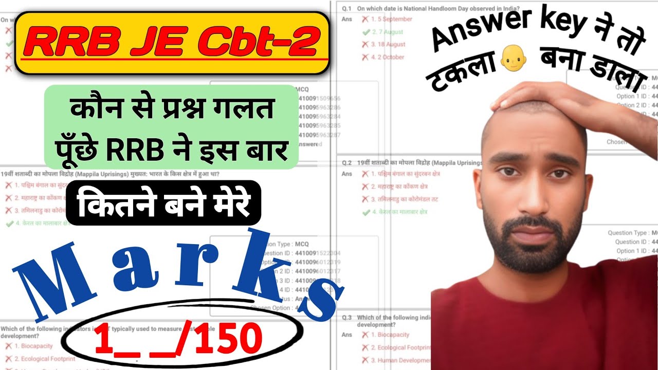 RRB Je 2025 Cbt-2 Answer Key out | What is my marks RRB Je 2025 Cbt-2 
