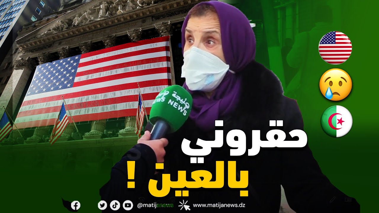 🟢 شاهد كيف ردت دكتورة جامعية بنيويورك بعد ان إحتقرها جزائريون 😩🇩🇿❗