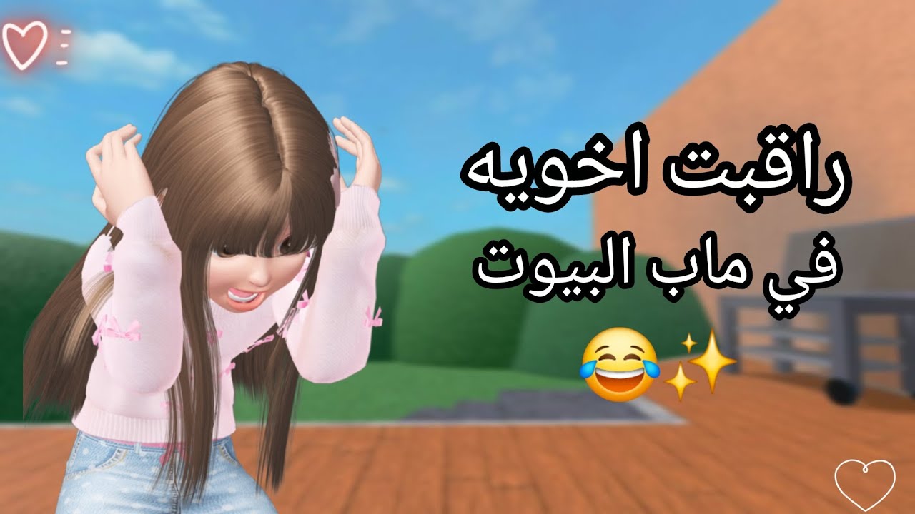شوفو اش صار😂😂😂