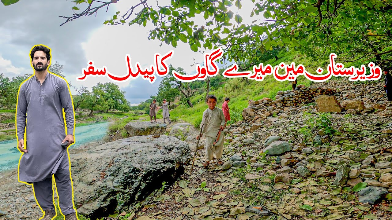 Waziristan ka aur mera sab se khobsurat gaon kaniguram