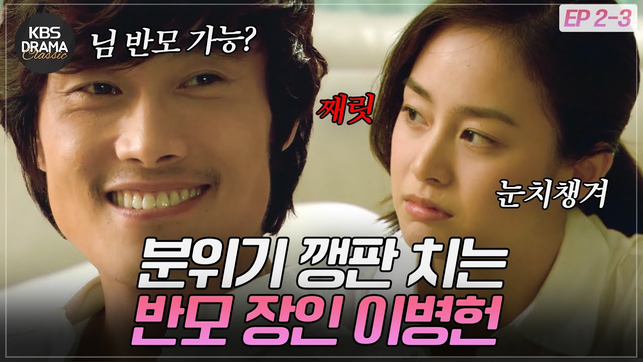 [EP2-03] 상사인 김태희에게 반말하다 분위기 싸하게 만드는 이병헌 ^_^ [아이리스] | KBS 방송