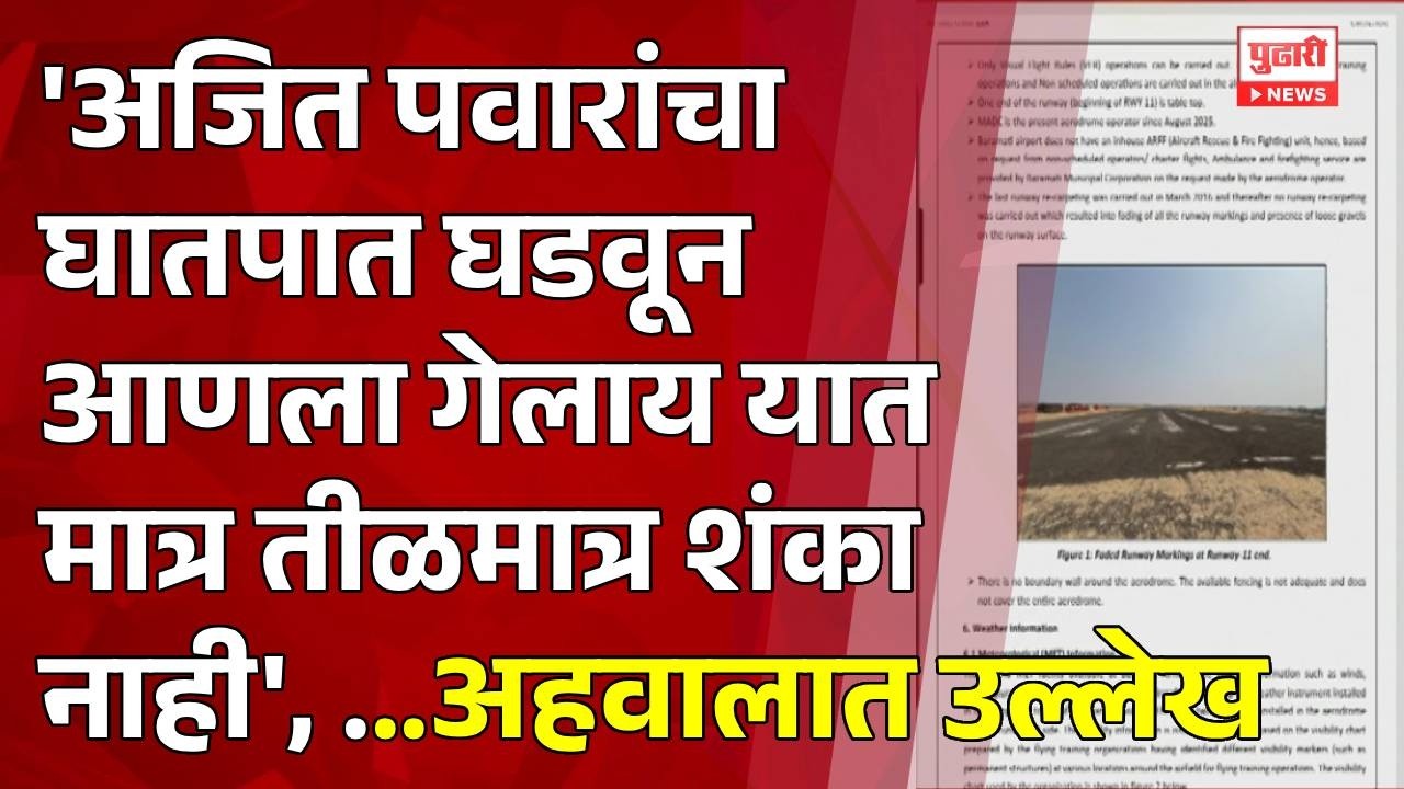 Pudhari News | अहवालानंतर रुपाली ठोंबरे आणि मिटकरींना शंका | #ajitpawar