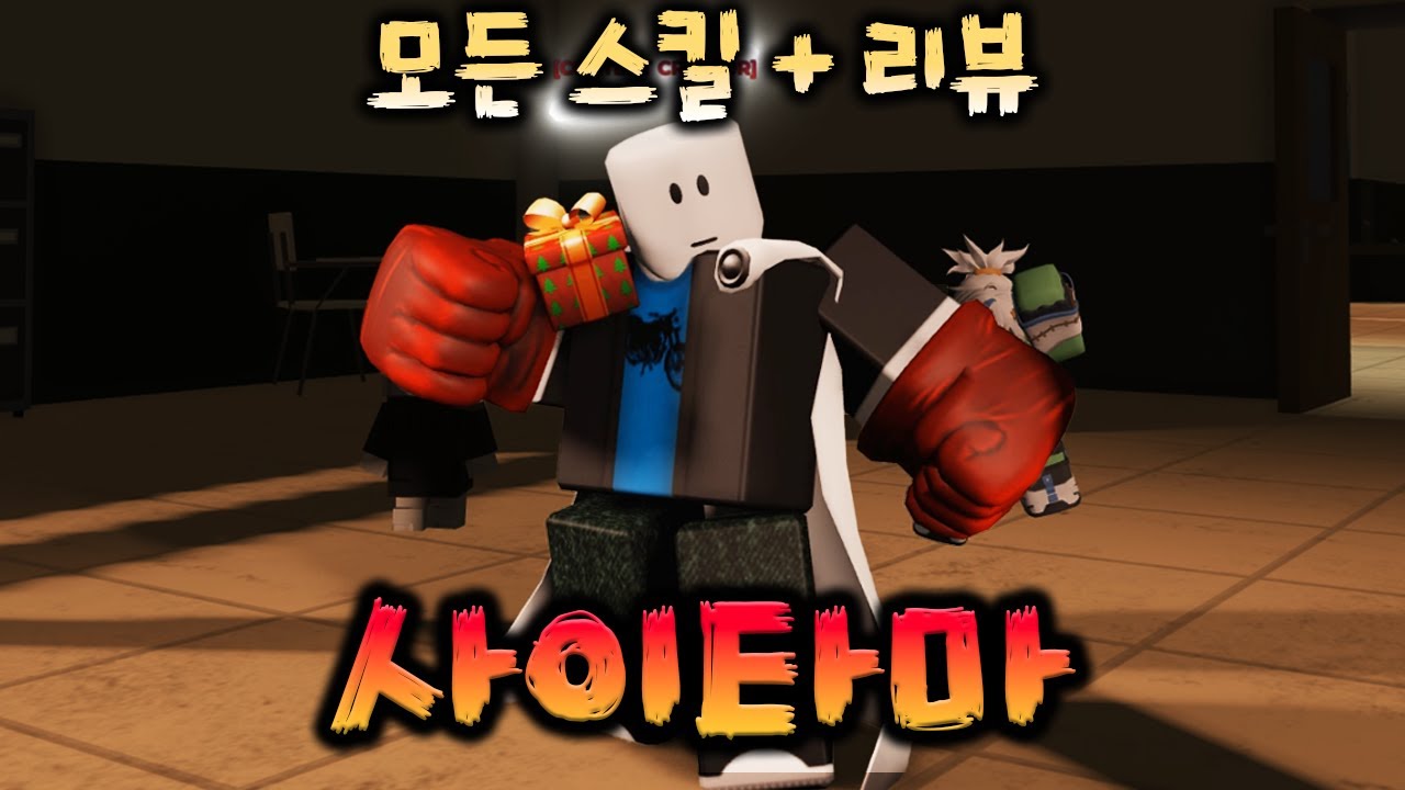 [헌티좀비] 사이타마 모든 스킬 + 리뷰🔥 '천상계' 등급 신규 무기