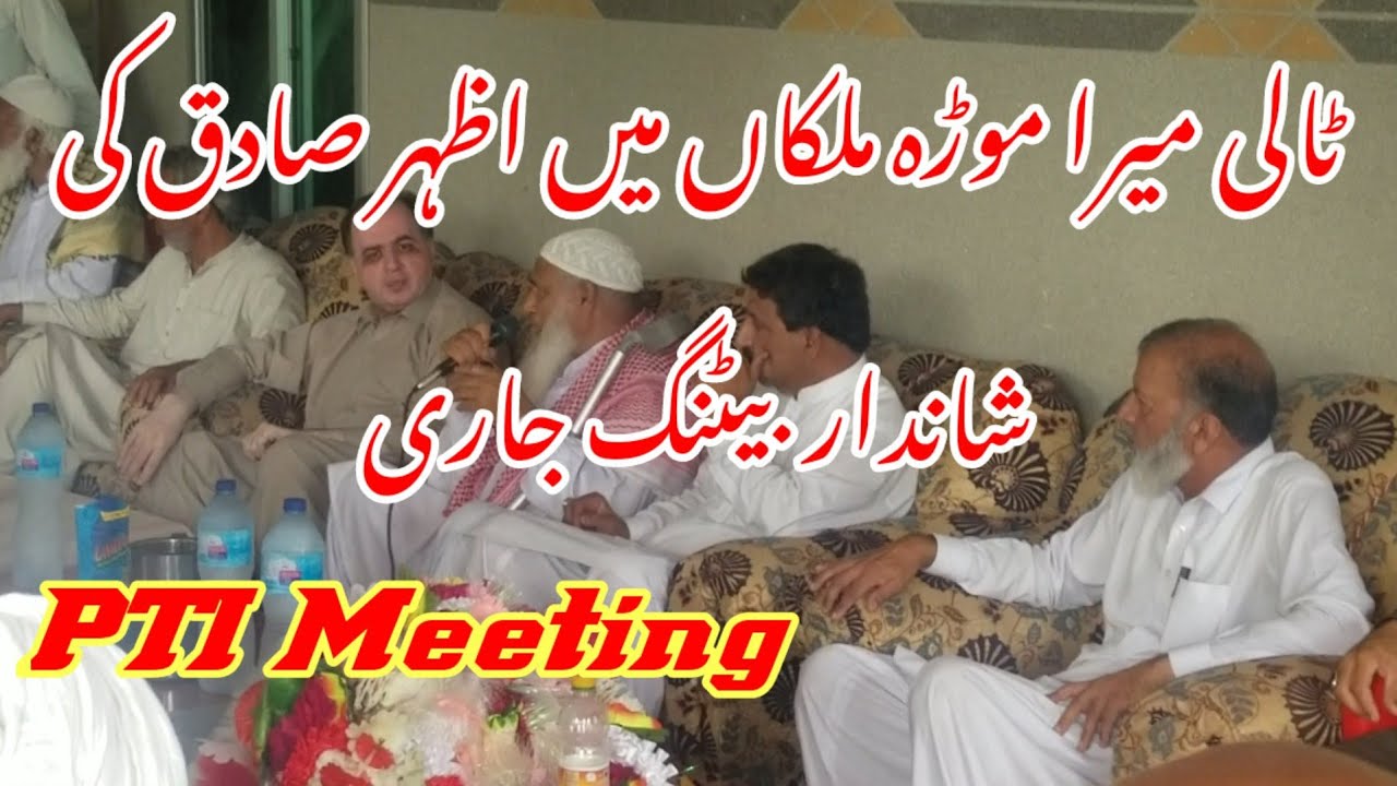 Pti meeting maira Tali mora Malkaan | Azhar Sadiq |Azad tv |