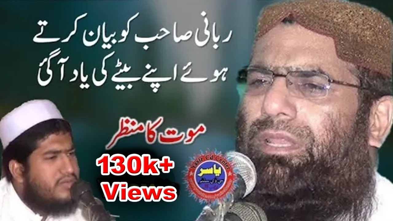 Qari Hanif Rabbani Shab About Mout ka Manzr 