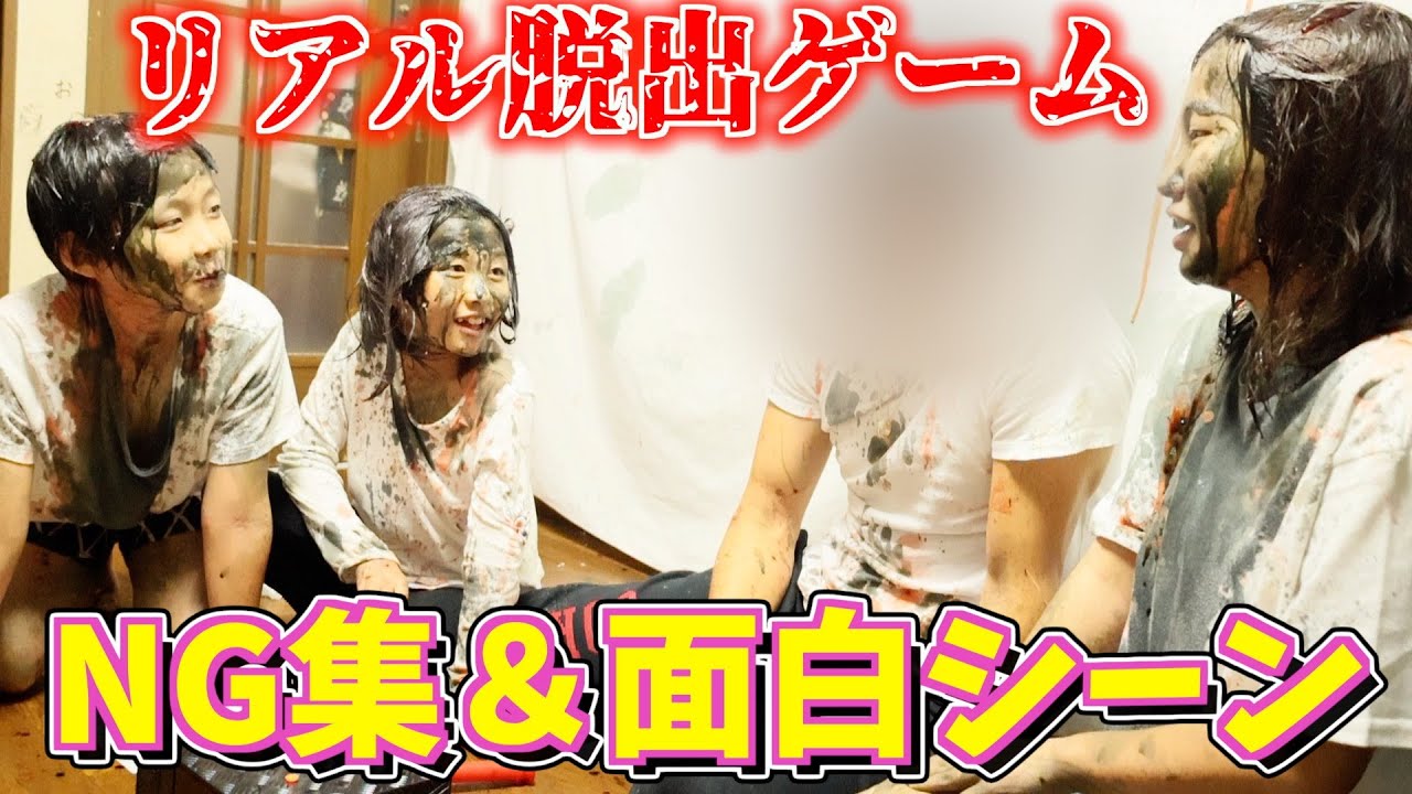 【リアル脱出ゲーム】NG集＆おもしろシーン　パイ投げ　罰ゲーム