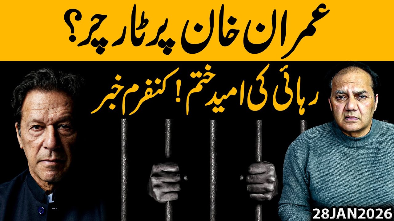 Torture on Imran Khan? Release Hopes Crushed | Confirmed News | Gohar Butt