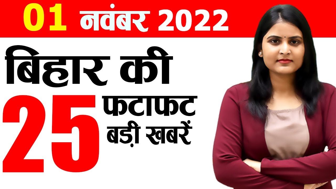 Get Bihar News of 1st November 2022.IIT Patna,CM Nitish,Mokama Gopalganj by Election,Tejashwi Yadav