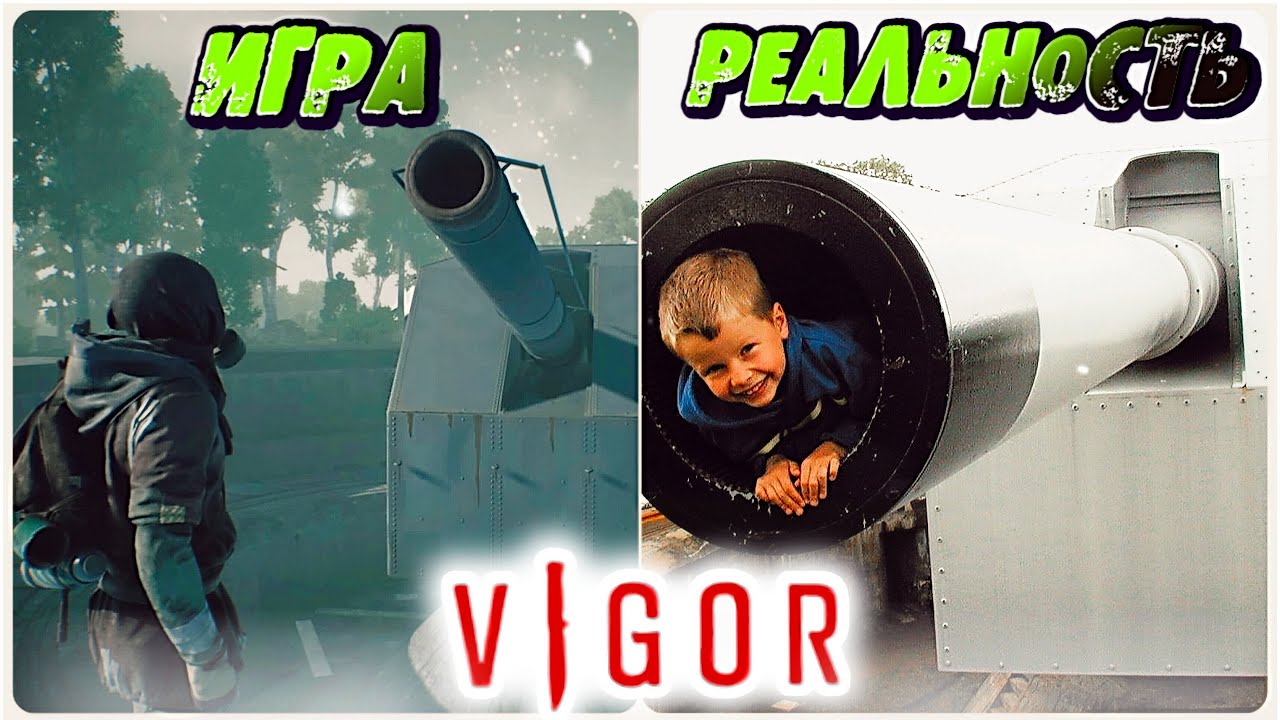 VIGOR - ИГРА vs РЕАЛЬНОСТЬ / НОРВЕГИЯ ДО АПОКАЛИПСИСА
