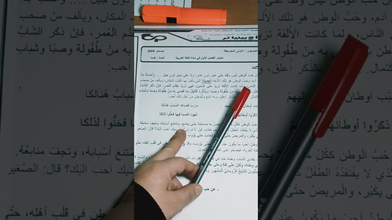 اختبار الفصل الأول أولى متوسطة ☺️☺️ مراجعة شاملة 