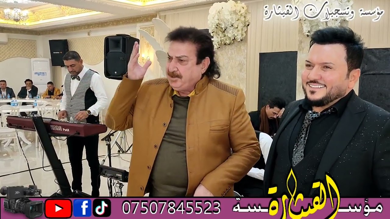 النجم الكبير  حسين الشكرجي عزف فرقة عيال الأصيل حنة عبدالله المشهداني تسجيلات القيثارة07507845523