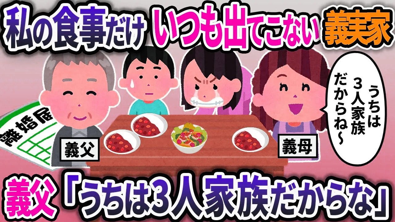私のご飯が用意されない義実家。以外な人物が放つ驚愕の本音【スカッと総集編】【作業用】【睡眠用】