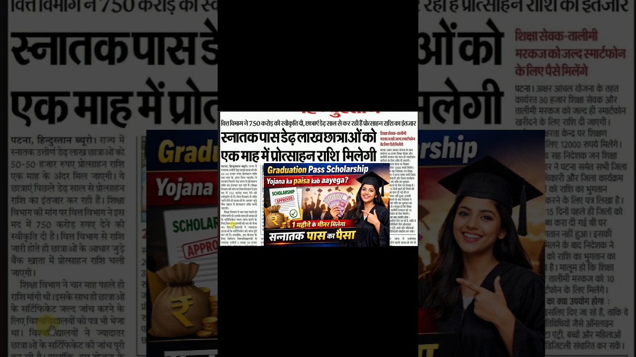 Graduation pass students को 50,000 Scholarship की राशि जल्दी मिल जाएगी new update 