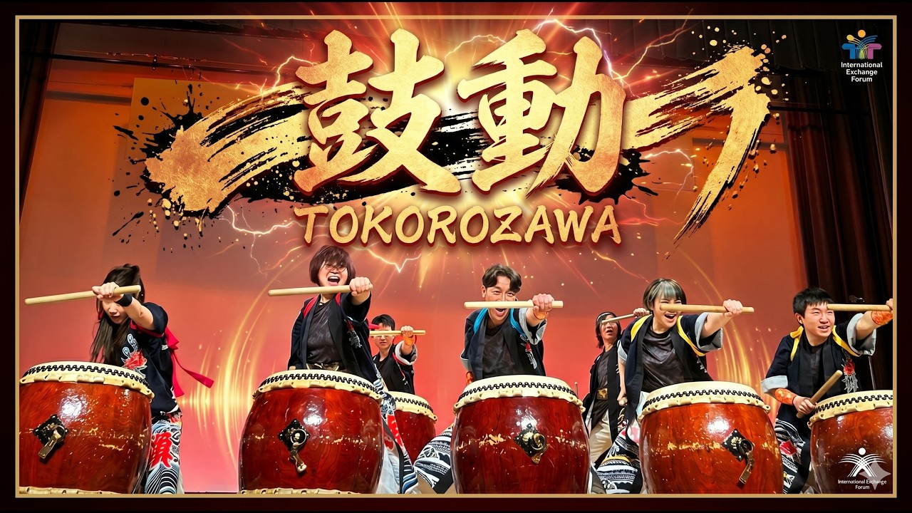 第31回所沢市国際交流フォーラム　和太鼓演奏　所沢　和太鼓　龍鼓　2026/3/8