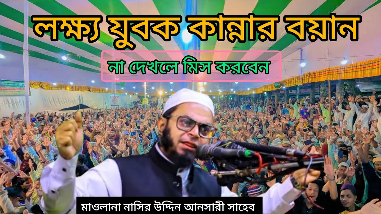 সবার চোখে ঘুম ঘুম নাই শুধু একজনের চোখে হযরত ওমর (রাঃ) মুফতি নাসির উদ্দিন আনসারী 