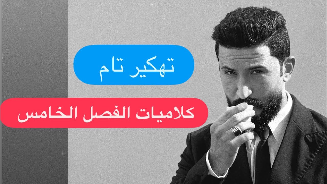 الفصل الخامس المحاضرة 1