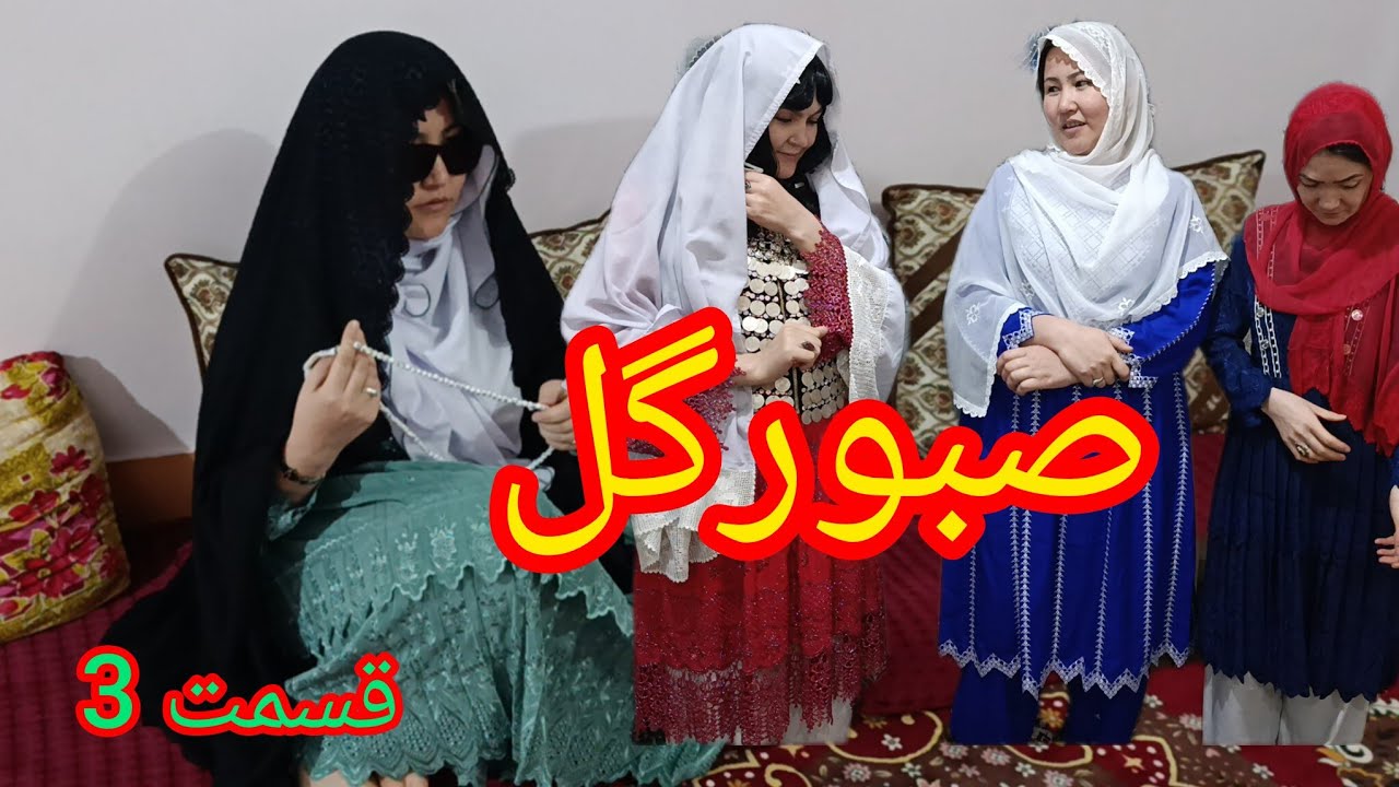 زرنگی ماه گل #کار خانه وکشمکش ها به گردن صبورگل#😱🤔🤩