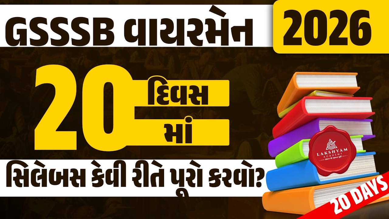 GSSSB Wireman Bharti 2025-26 | 20 Days Preparation Plan and Strategy to Cover Full Syllabus