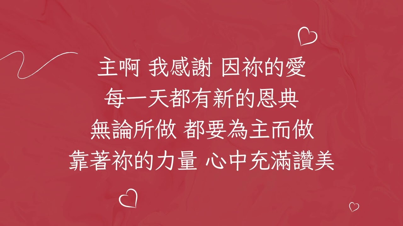 蒙愛的人