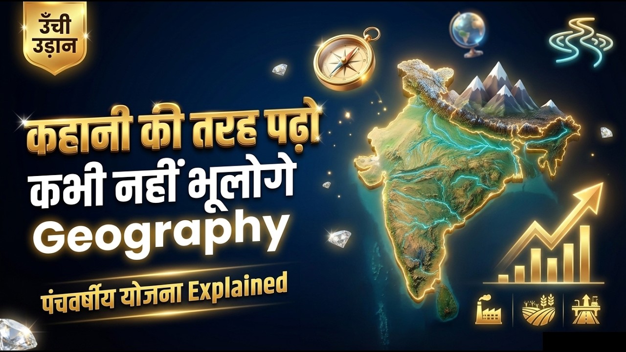 भारत की सभी पंचवर्षीय योजनाएं (1951-2017) | Five Year Plans in India | BPSC, Bihar Daroga & SSC