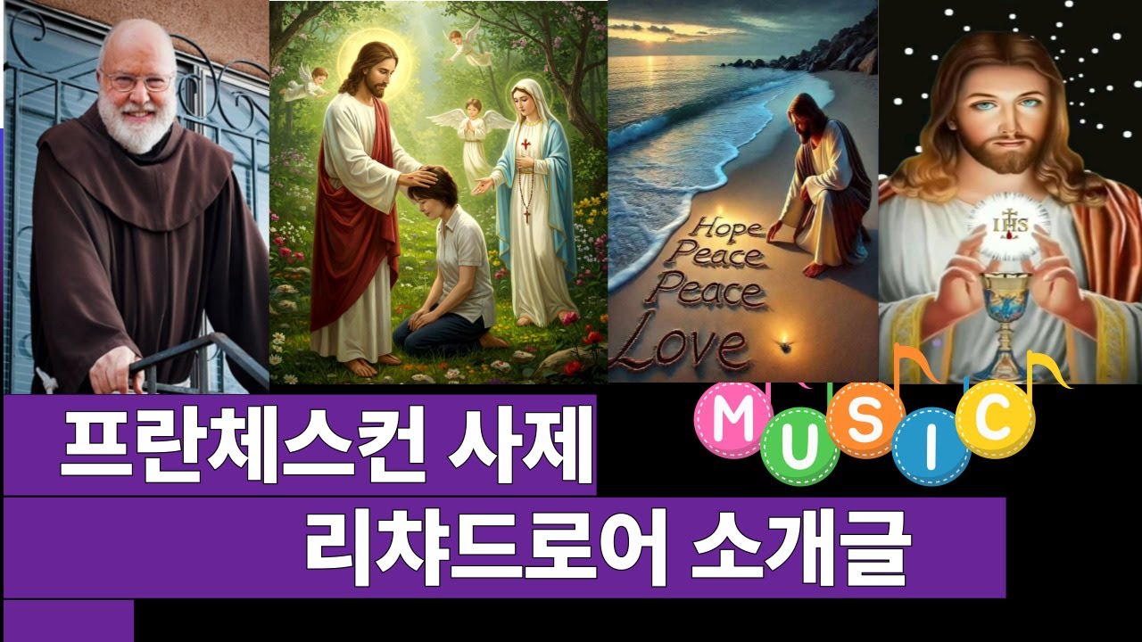 리쳐드로어소개 미국 영성작가 프란체스코사제