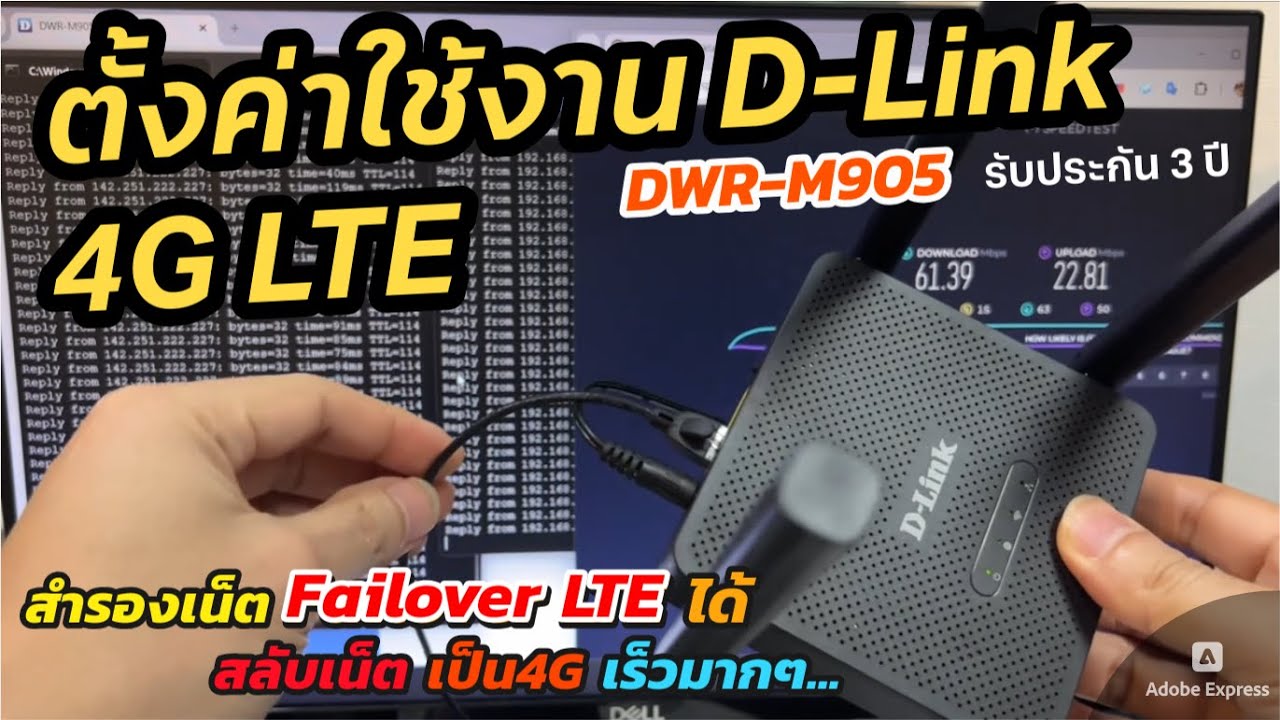 วิธีตั้งค่าใช้งาน DLink 4G Router DWR-M905 เราเตอร์ใส่ซิมใช้งานดี พกพาง่าย เป็นเน็ต Failover 4G ได้