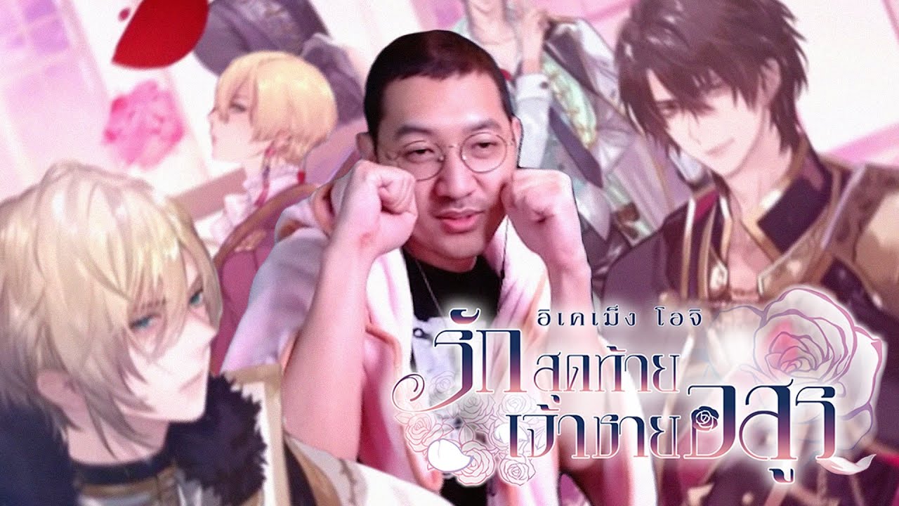 เกเรแบบพากย์ไทย (Ikémen Ouji)