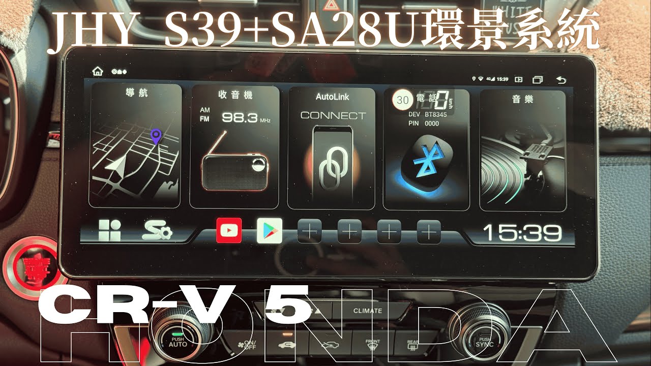 HONDA | 18'CR-V 5 JHY S39+SA28U 12.3吋 安卓機 環景輔助系統 1080P 8核心 360度 廣角鏡頭