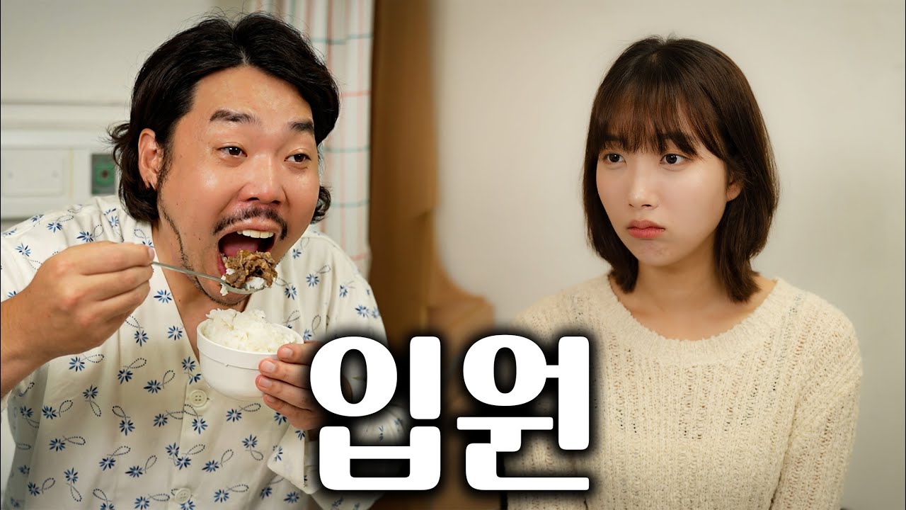 병원 밥