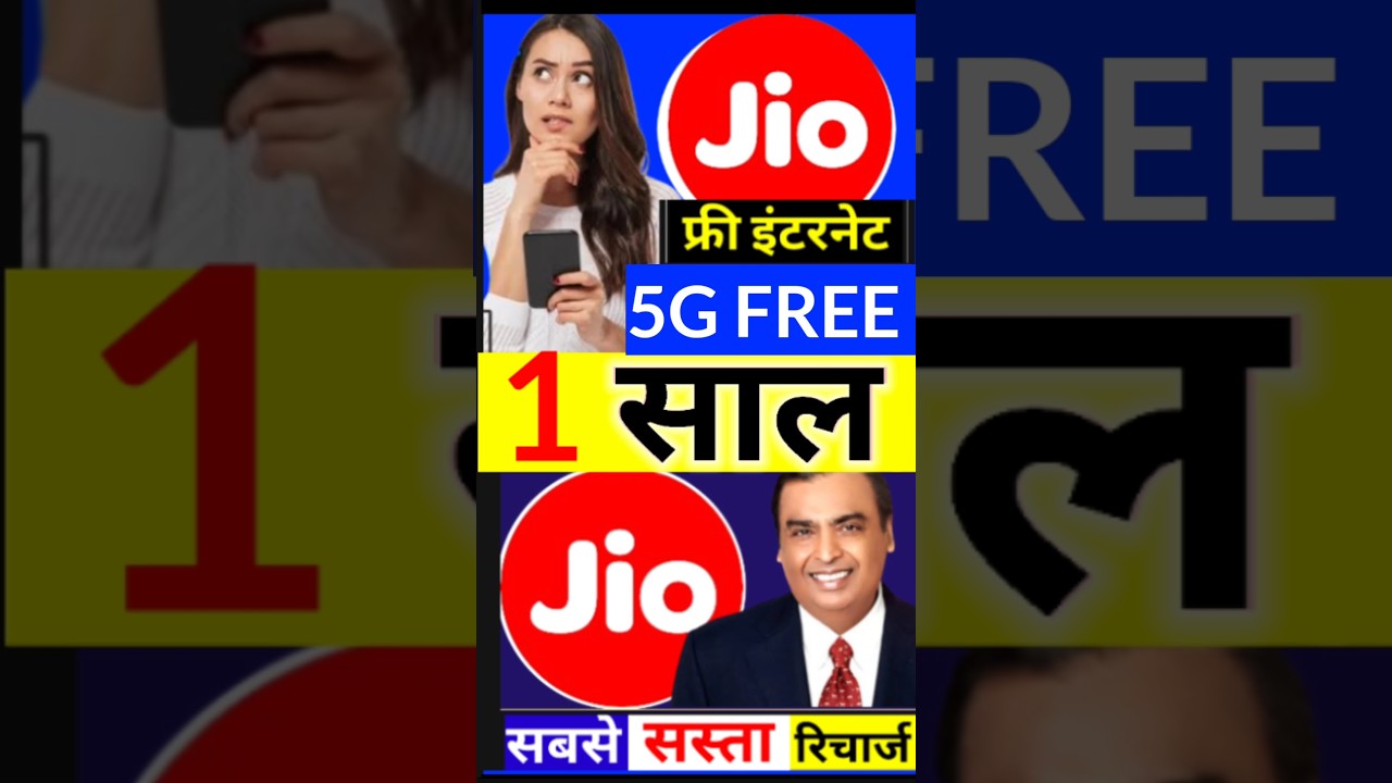 Jio 1 year recharge holiday, 5G free plan 2025, Jio 5G Plan 2025, Jio New Offer