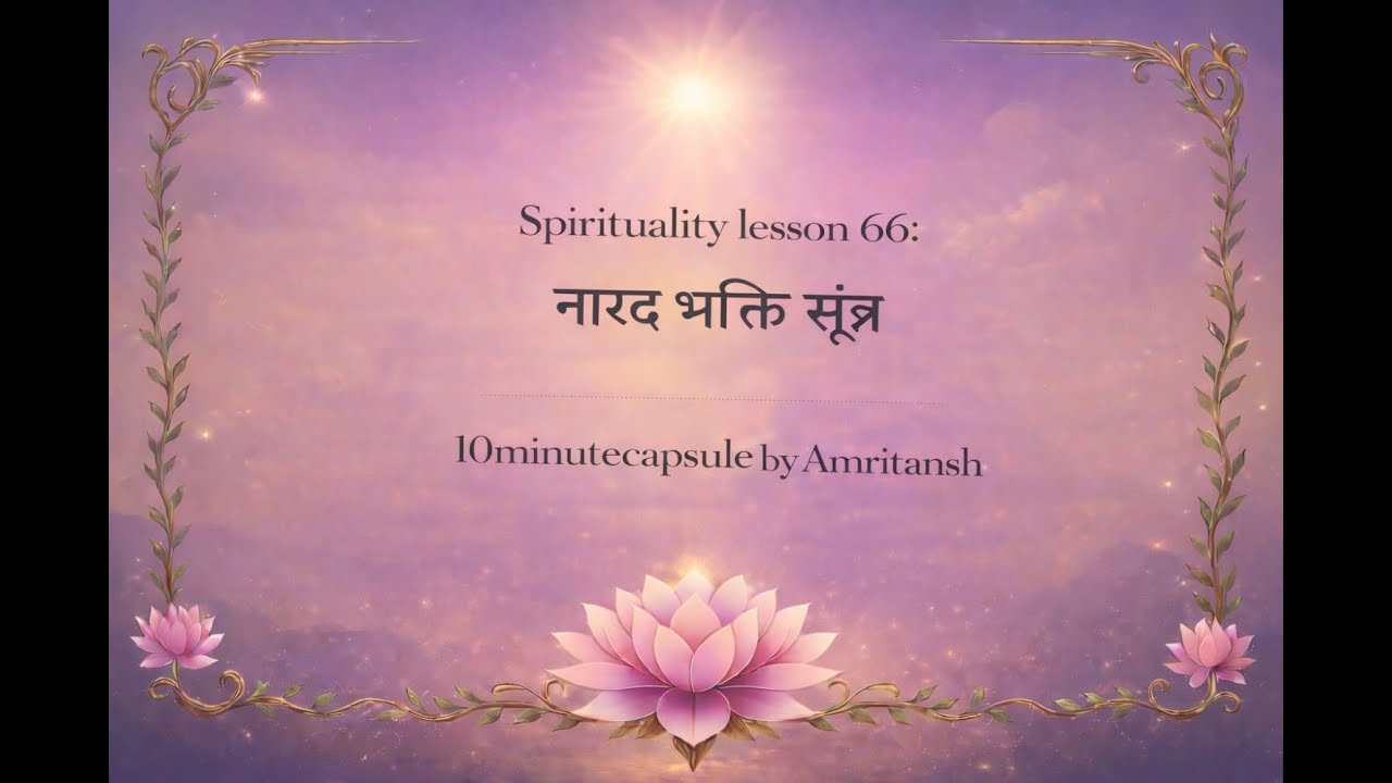 66 नारद भक्ति सूत्र @10minuteCapsule #spirituality 33 #god #hinduism