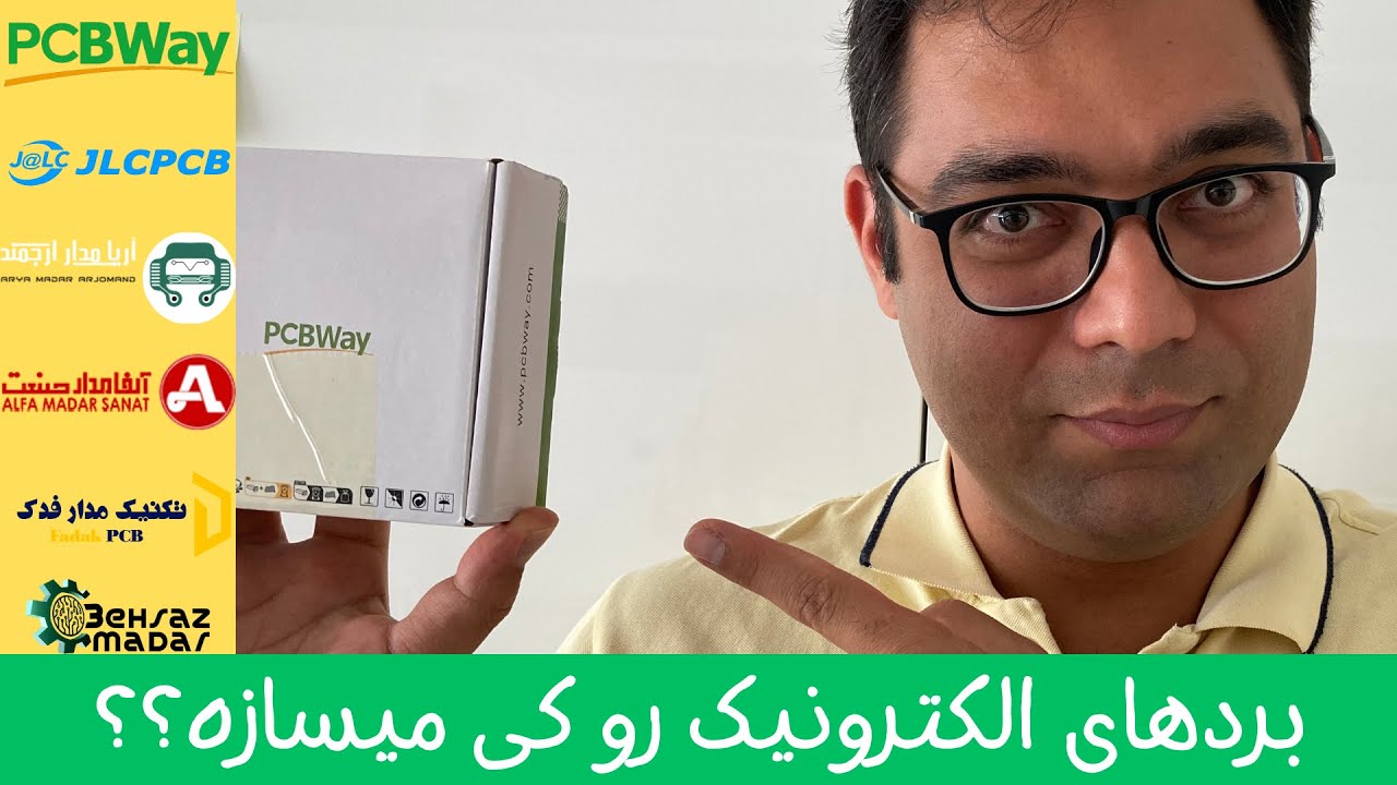 PCB بردهای الکترونیکی رو کی میسازه؟؟