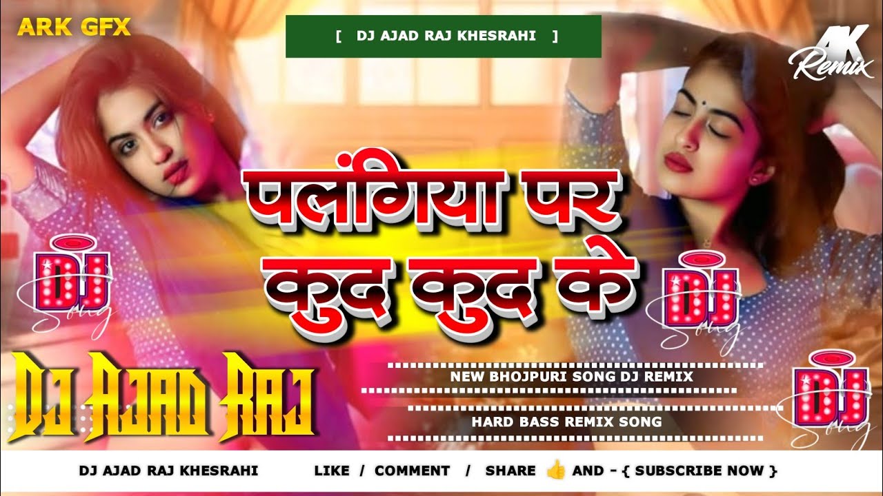 #VIDEO पलंगिया पे कुद कुद के #Prabhakar Yadav #Shrishti Bharti Ke Gana Palangiya Pe Kud Kud Ke