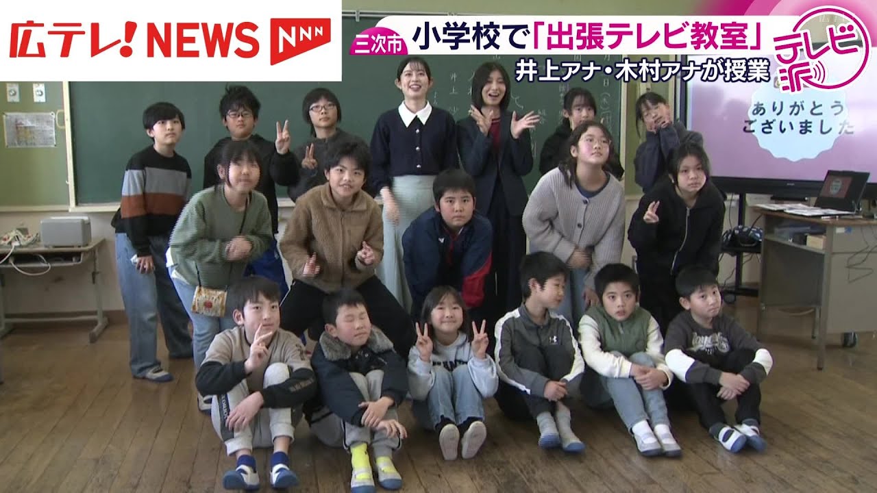 アナウンサーからテレビの仕事を学ぶ「出張テレビ教室」広島・三次