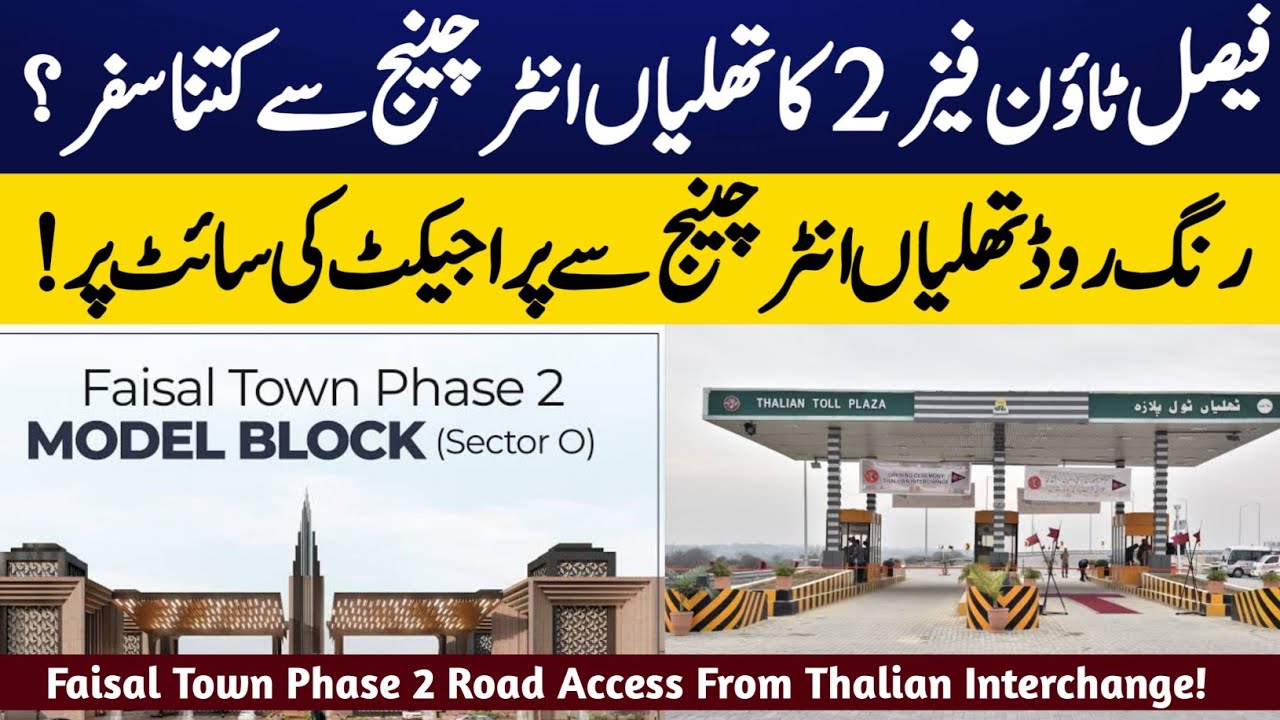 Faisal Town Phase 2 road Access from Thalian Interchange M2 Moterway and RRR! Complete Details 