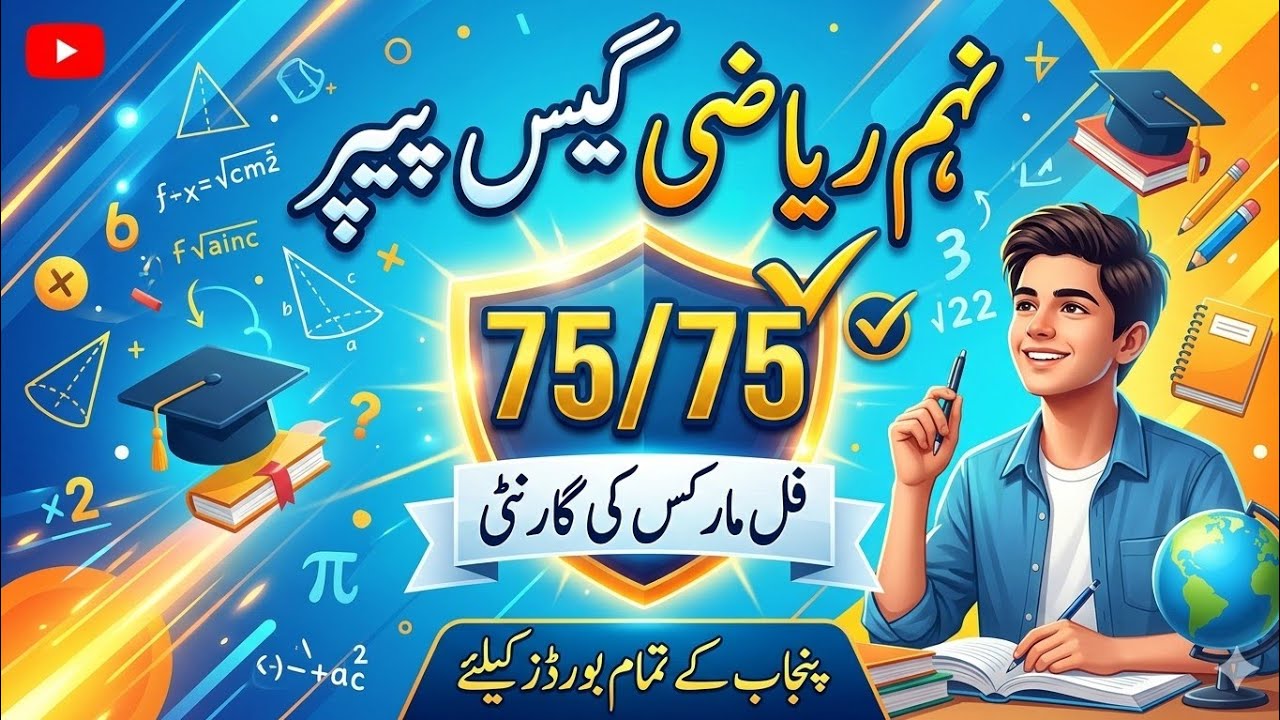 9th Math guess paper 2026 |Math 9th class guess paper |9th math guess paper for all punjab boards 