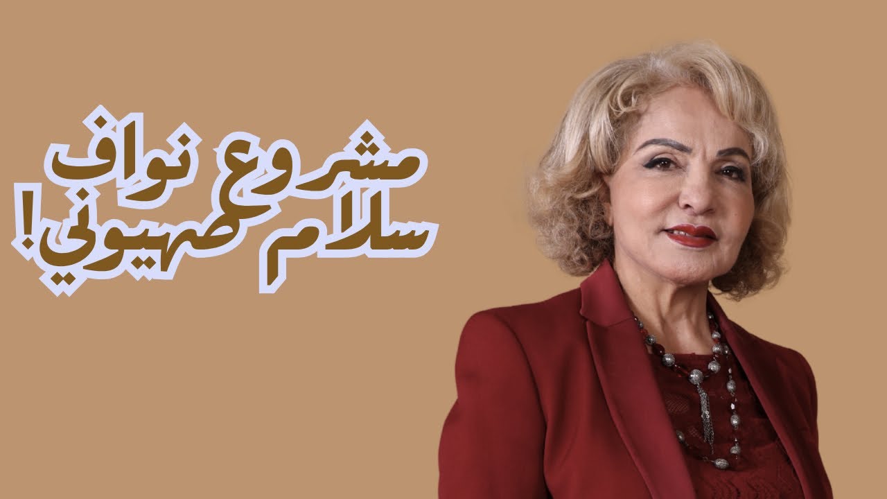 بشرى الخليل: الحرب فدا لبنان .. مشروع رئيس الحكومة صهيوني .. نتنياهو يريد ابادة الشيعة! #حرب 