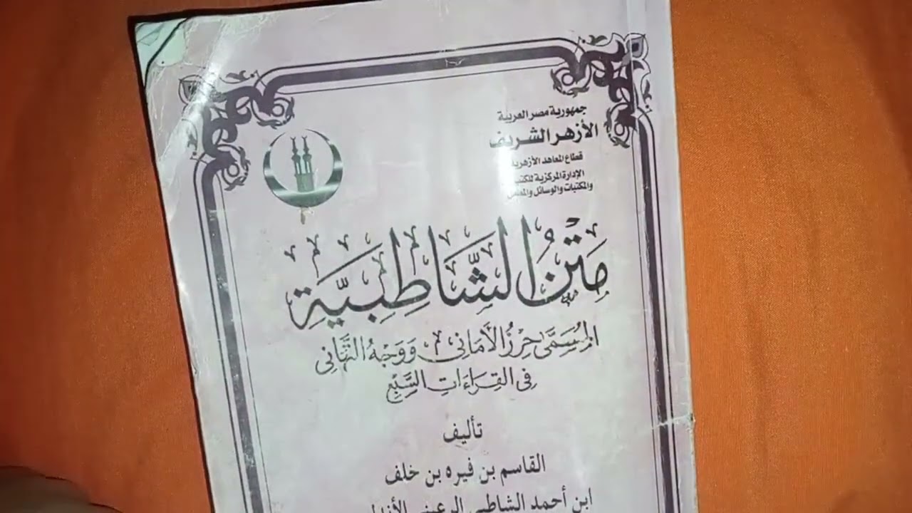 احفظ معنا متن الشاطبية فرش سورة الحج  سكارى معا سكرى