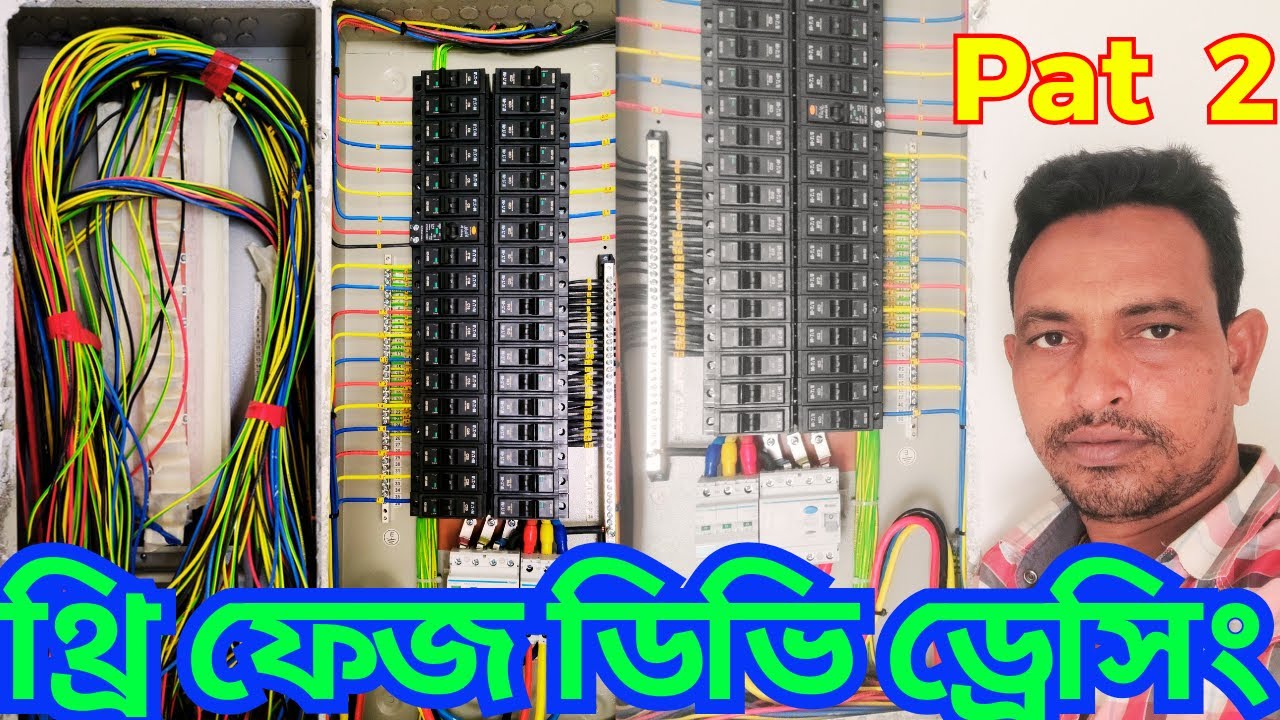 কিভাবে ডিবি বক্সে সার্কিট ব্রেকার কানেকশন করবেন pat 2 How to do DB Box Connection#electric_work