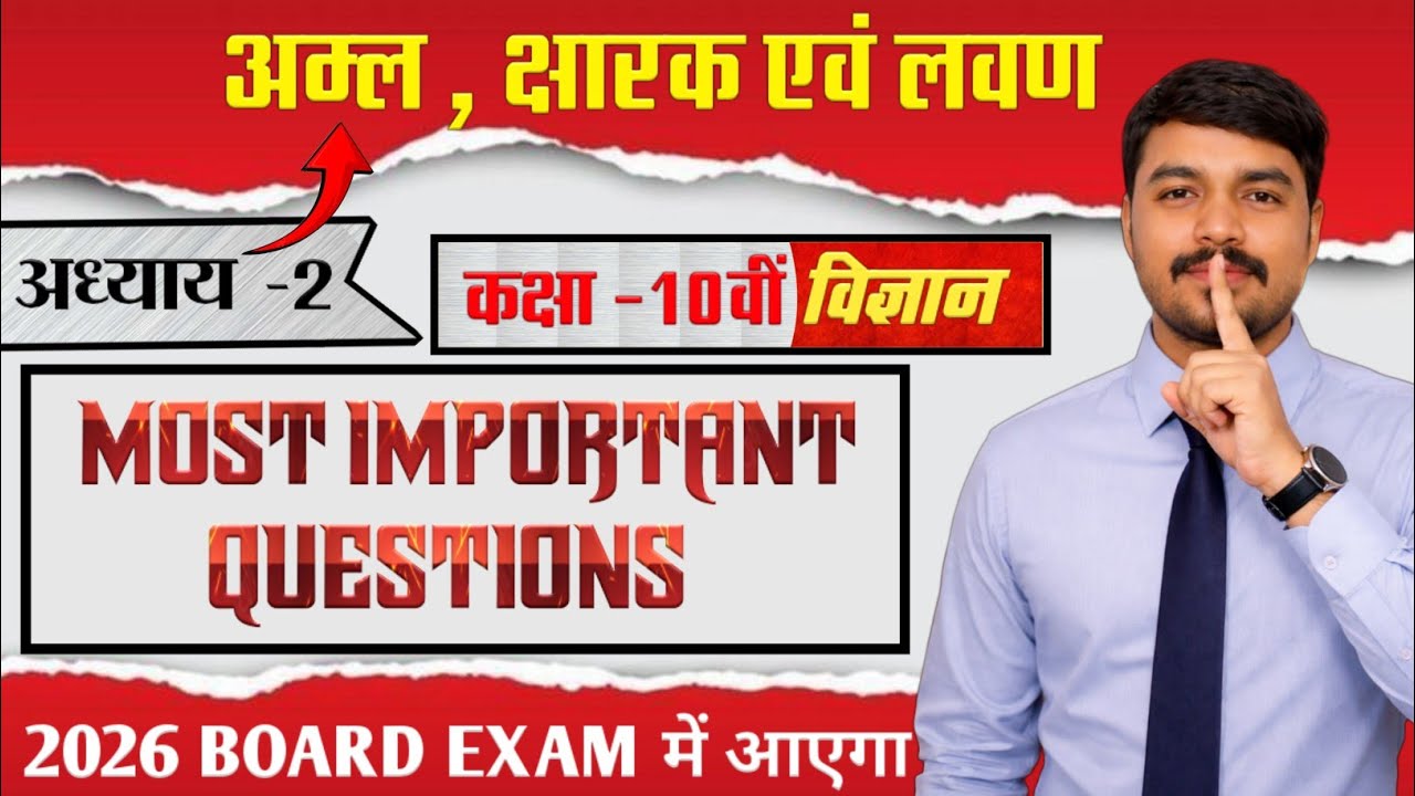 Class 10th Chemistry chapter 2अम्ल क्षारक और लवण 2026 