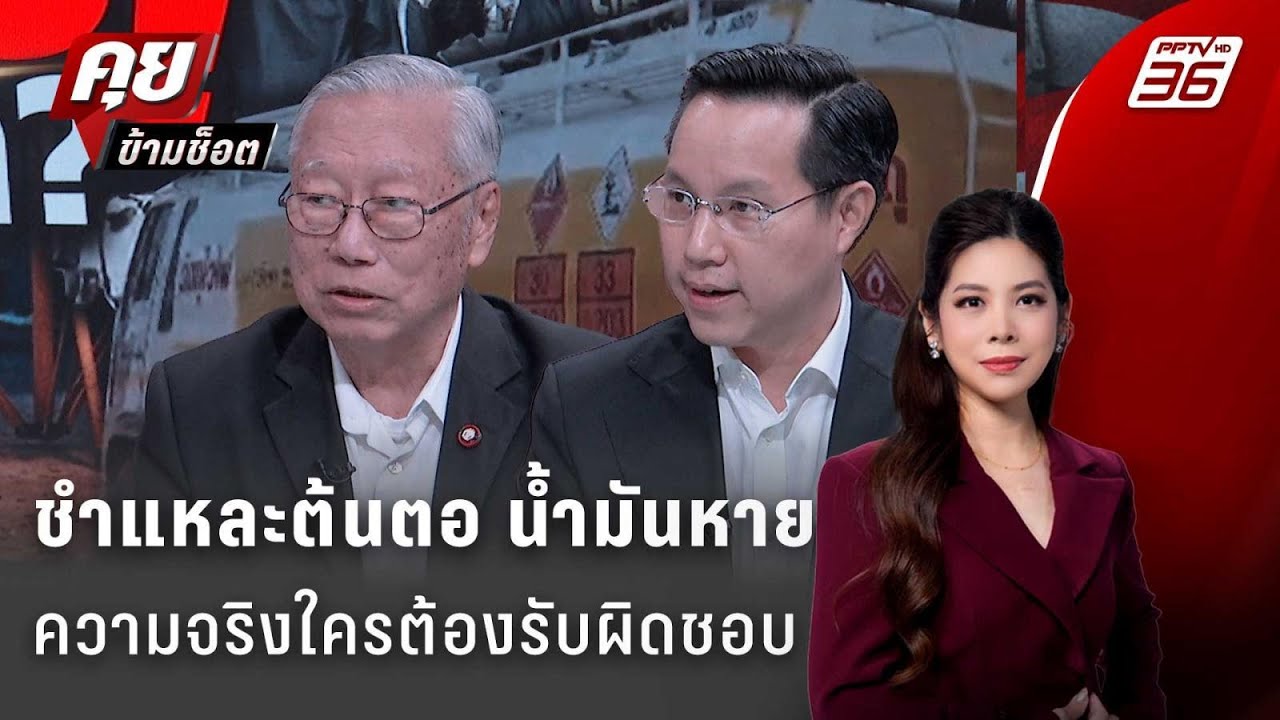Exclusive Talk | วิเคราะห์ต้นตอ 