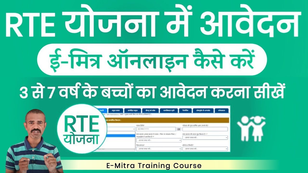 How To Fill Up RTE Online Form | RTE Admission Form Kaise Bhare | RTE Apply Online | RTE form fill